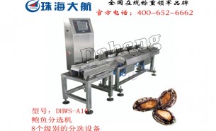 重量分選機-鮑魚-海參自動化稱重分選設(shè)備