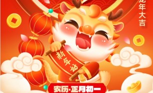 辭舊迎新，珠海大航新春的祝福！