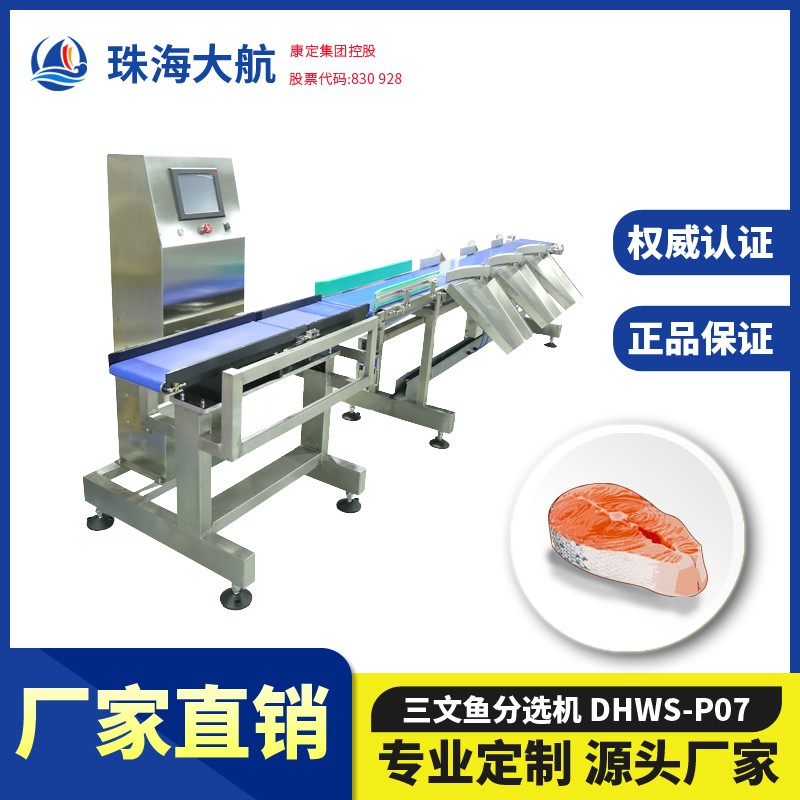 魚片分選機_三文魚肉塊重量分級機—水產稱重分揀大小設備系列